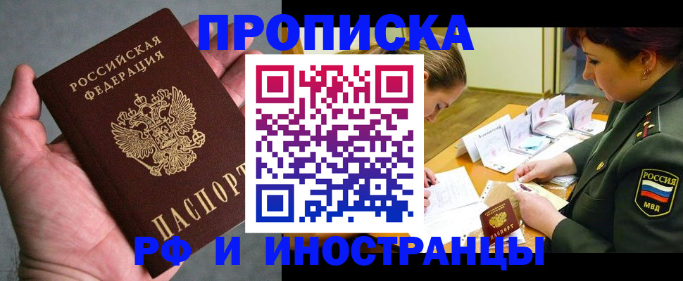 временная регистрация купить в Исилькуле