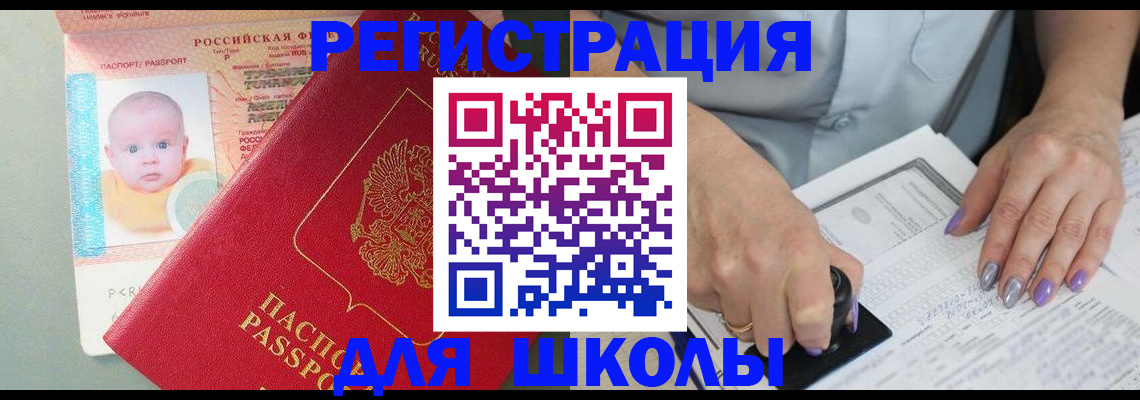 временная регистрация купить в Исилькуле